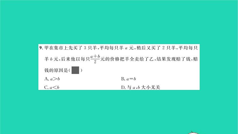 2022八年级数学下册周周卷三不等式及一元一次不等式习题课件新版北师大版05