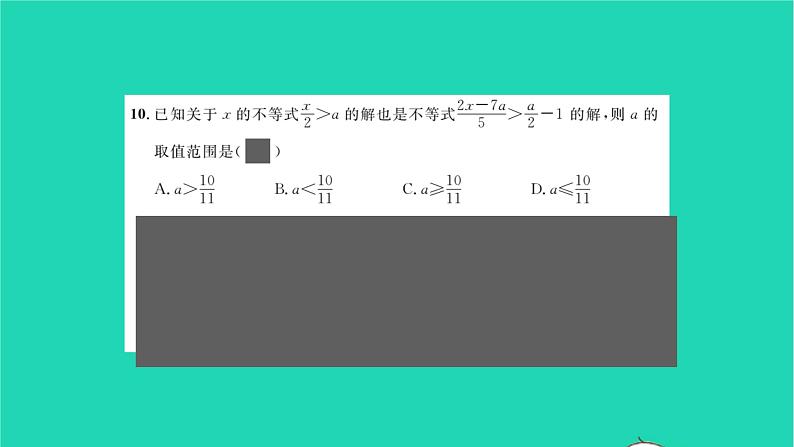 2022八年级数学下册周周卷三不等式及一元一次不等式习题课件新版北师大版06