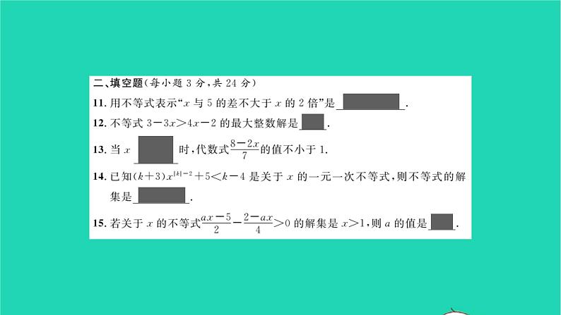 2022八年级数学下册周周卷三不等式及一元一次不等式习题课件新版北师大版07