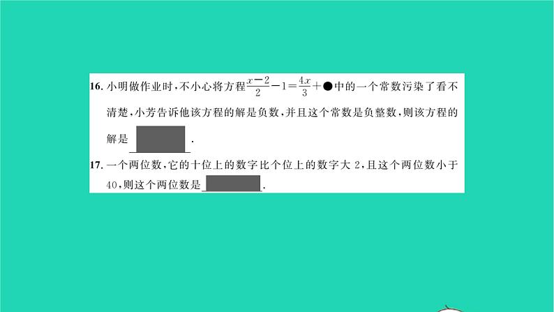 2022八年级数学下册周周卷三不等式及一元一次不等式习题课件新版北师大版08