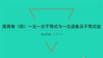 北师大版八年级下册5 一元一次不等式与一次函数习题课件ppt