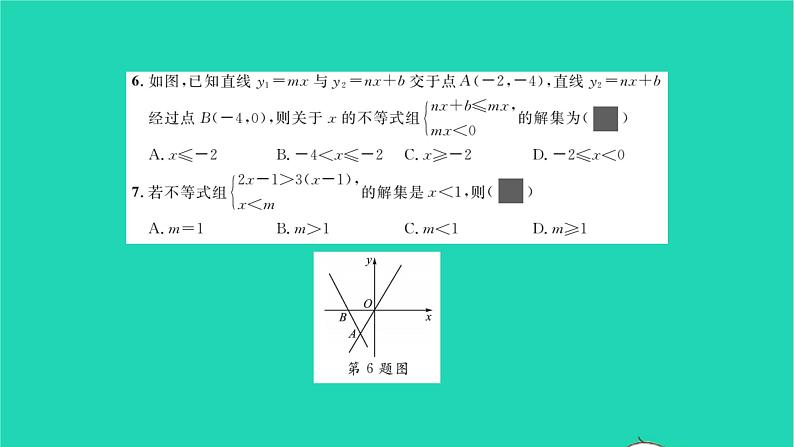 2022八年级数学下册周周卷四一元一次不等式与一次函数及不等式组习题课件新版北师大版05