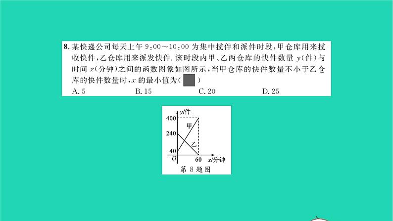 2022八年级数学下册周周卷四一元一次不等式与一次函数及不等式组习题课件新版北师大版06