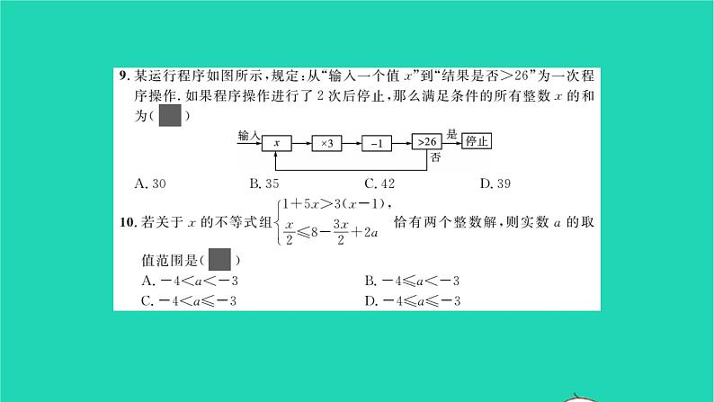 2022八年级数学下册周周卷四一元一次不等式与一次函数及不等式组习题课件新版北师大版07