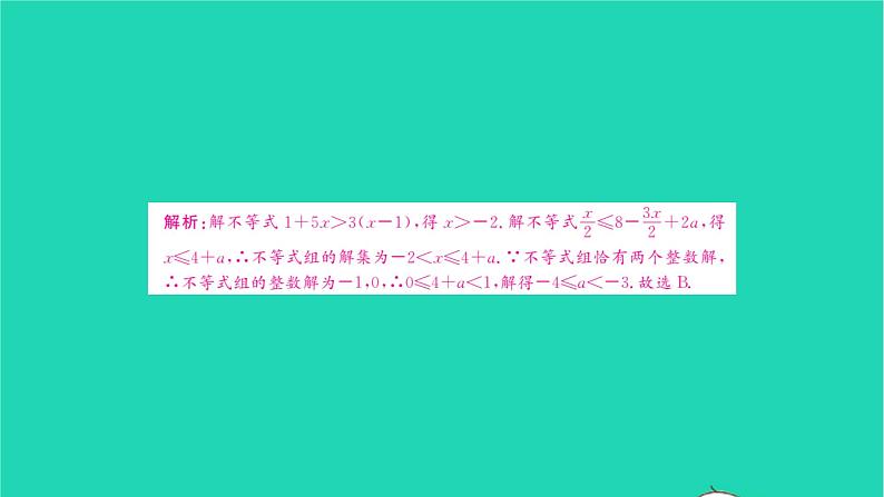 2022八年级数学下册周周卷四一元一次不等式与一次函数及不等式组习题课件新版北师大版08