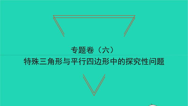 2022八年级数学下册专题卷二不等式组与分式方程的实际应用习题课件新版北师大版第1页