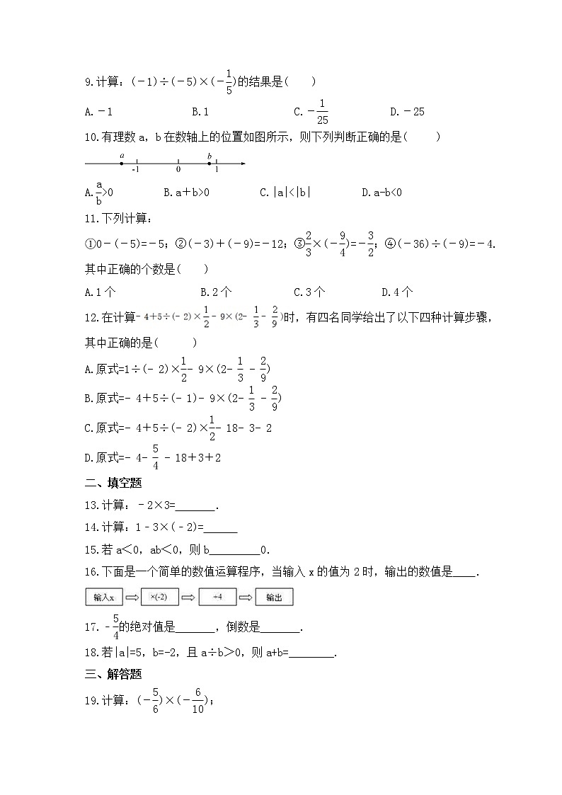 2022-2023年苏科版数学七年级上册2.6《有理数的乘法与除法》课时练习（含答案）02