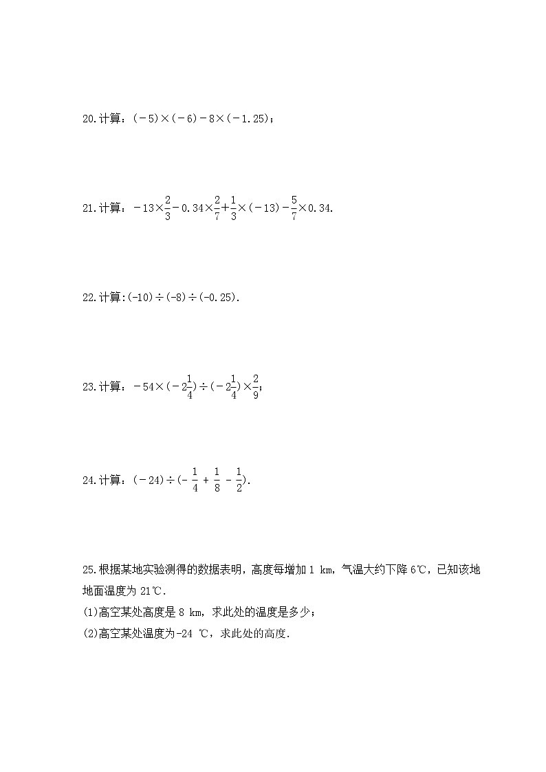 2022-2023年苏科版数学七年级上册2.6《有理数的乘法与除法》课时练习（含答案）03