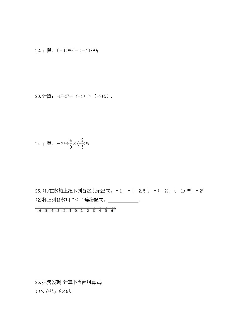 2022-2023年苏科版数学七年级上册2.7《有理数的乘方》课时练习（含答案）第3页
