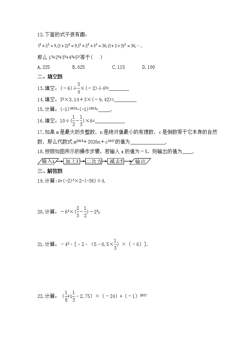 2022-2023年苏科版数学七年级上册2.8《有理数的混合运算》课时练习（含答案）02