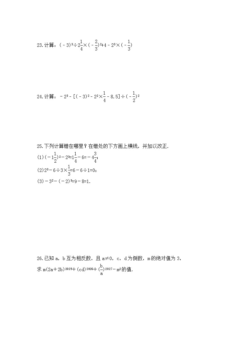 2022-2023年苏科版数学七年级上册2.8《有理数的混合运算》课时练习（含答案）03
