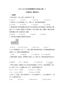 初中数学苏科版七年级上册3.2 代数式精品课时作业