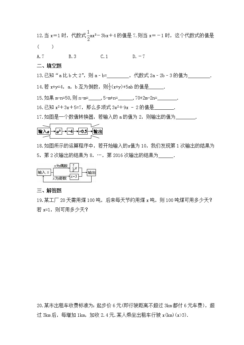 2022-2023年苏科版数学七年级上册3.3《代数式的值》课时练习（含答案）02