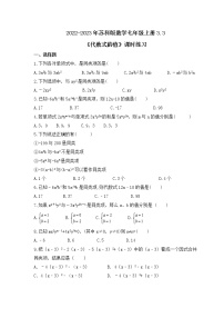 苏科版七年级上册第3章 代数式3.4 合并同类项精品同步练习题