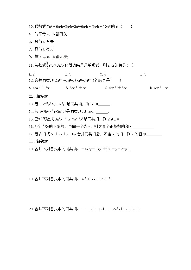 2022-2023年苏科版数学七年级上册3.4《合并同类项》课时练习（含答案）02