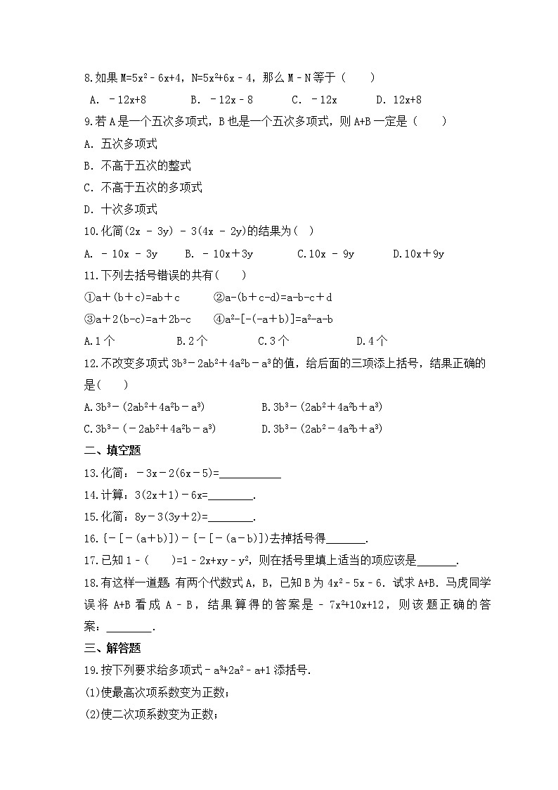 2022-2023年苏科版数学七年级上册3.5《去括号》课时练习（含答案）02