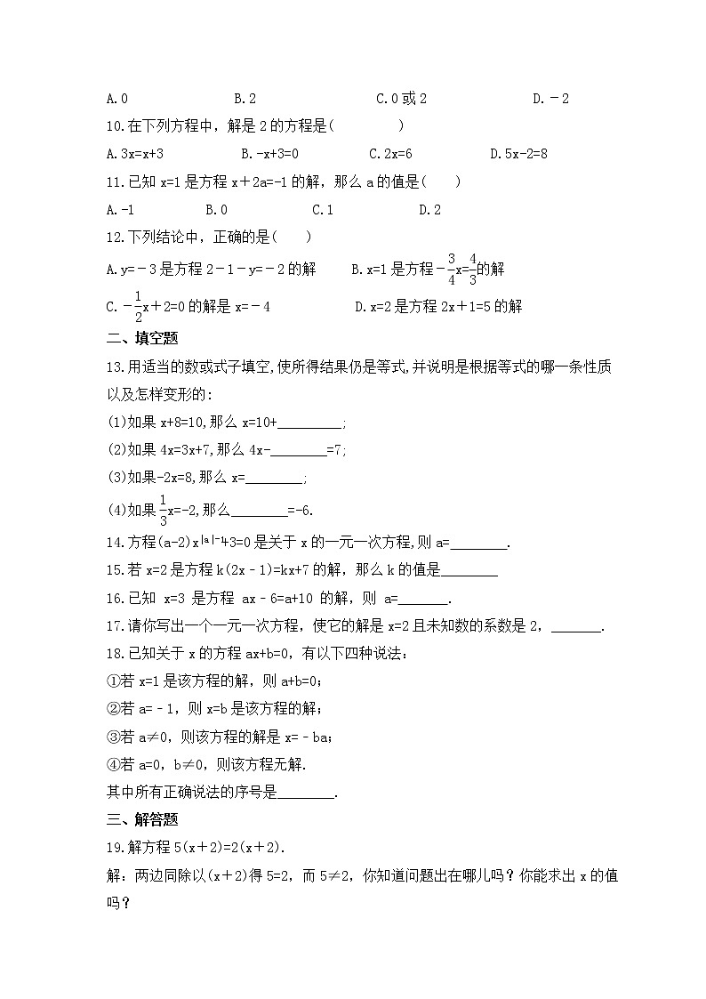 2022-2023年苏科版数学七年级上册4.1《从问题到方程》课时练习（含答案）02