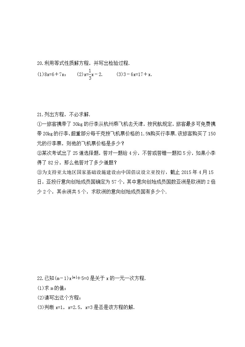 2022-2023年苏科版数学七年级上册4.1《从问题到方程》课时练习（含答案）03