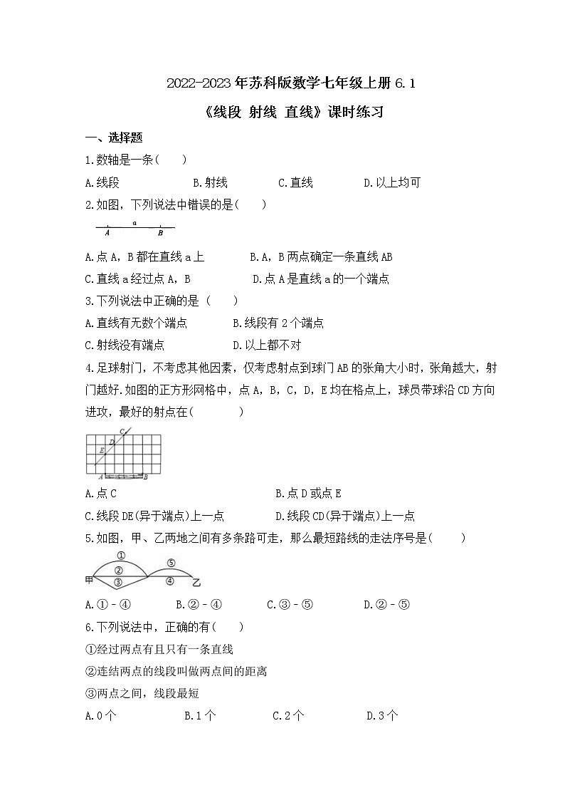 2022-2023年苏科版数学七年级上册6.1《线段 射线 直线》课时练习（含答案）01