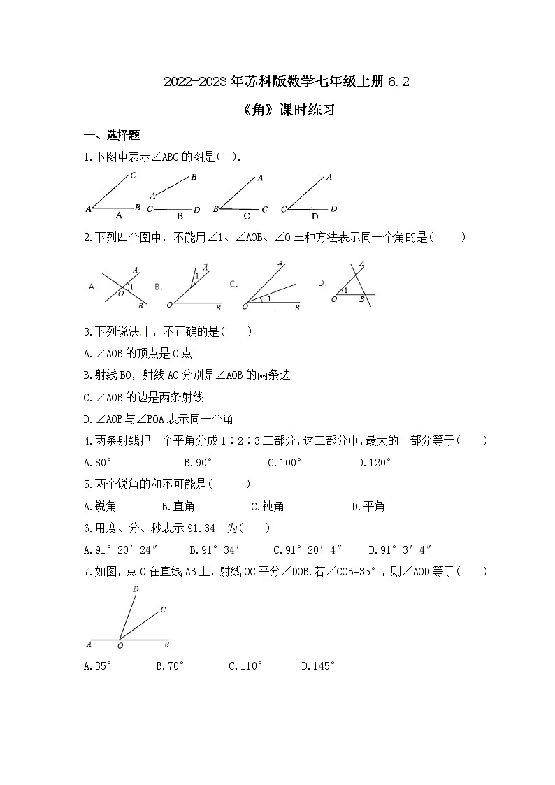 2022-2023年苏科版数学七年级上册6.2《角》课时练习（含答案）01