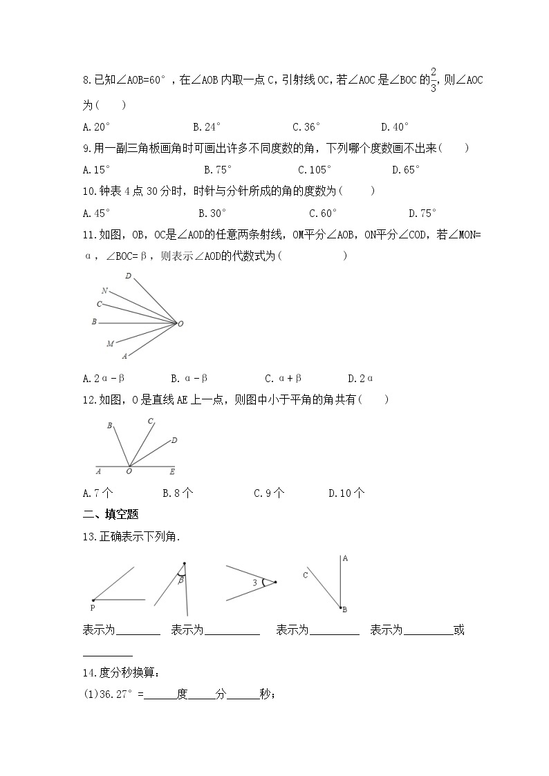 2022-2023年苏科版数学七年级上册6.2《角》课时练习（含答案）02