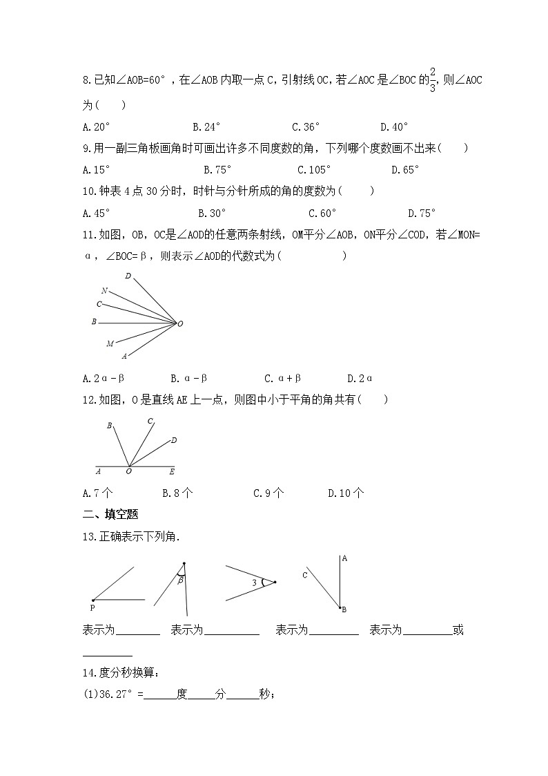 2022-2023年苏科版数学七年级上册6.2《角》课时练习（含答案）02