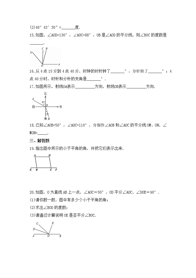 2022-2023年苏科版数学七年级上册6.2《角》课时练习（含答案）03