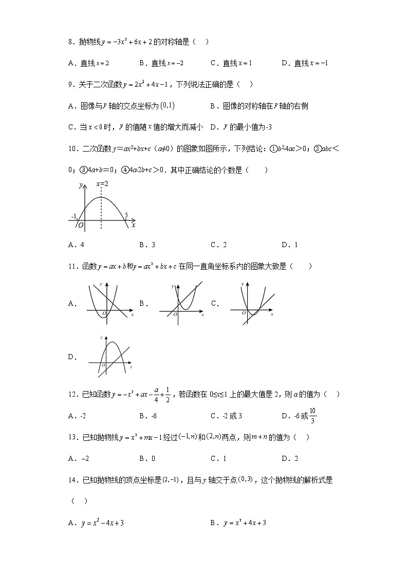 _22.1 二次函数y=ax2 bx c图像与性质过关卷--2022-2023学年人教版数学九年级上册(含答案)第2页
