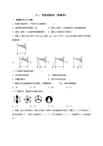 初中数学人教版九年级上册23.1 图形的旋转巩固练习