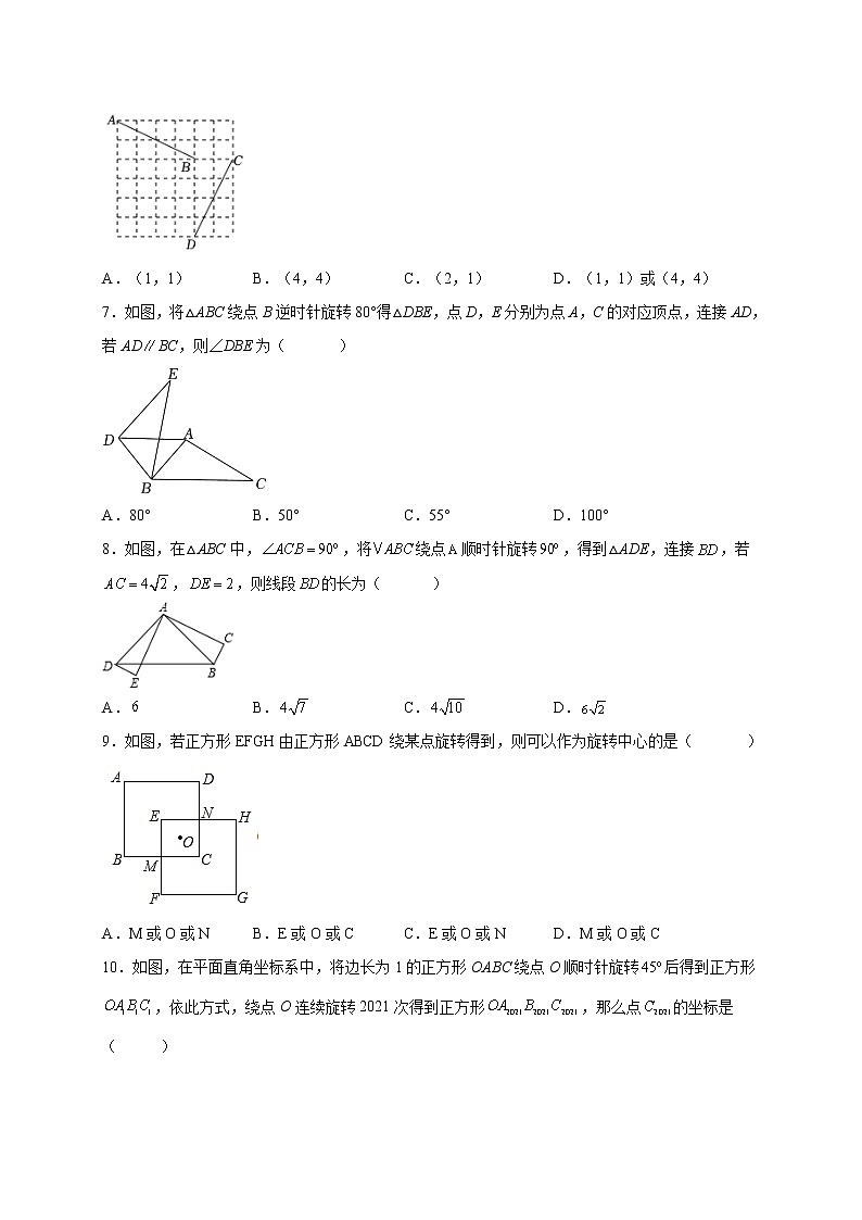 23.1 图形的旋转 课时练习 -2022-2023学年人教版九年级数学上册(含答案)02