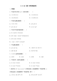 初中数学人教版七年级上册2.2 整式的加减习题