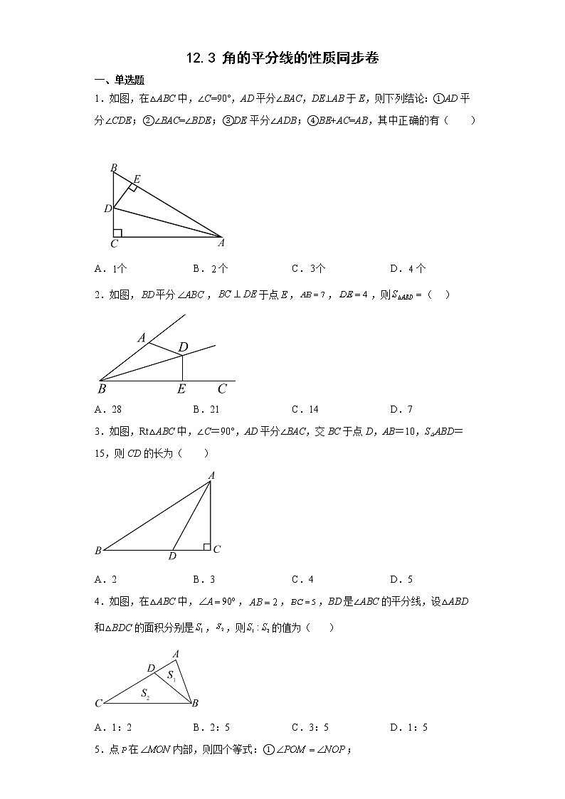 12.3 角的平分线的性质同步卷　2022-2023学年人教版数学八年级上册(含答案)01