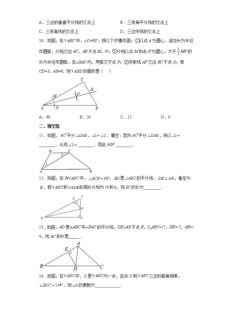12.3 角的平分线的性质同步卷　2022-2023学年人教版数学八年级上册(含答案)03