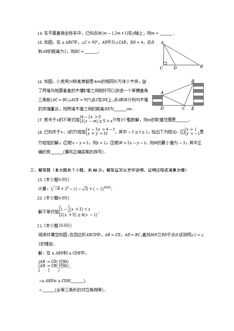 2022-2023学年湖南省长沙市雨花区广益实验中学八年级（上）入学数学试卷（含解析）03