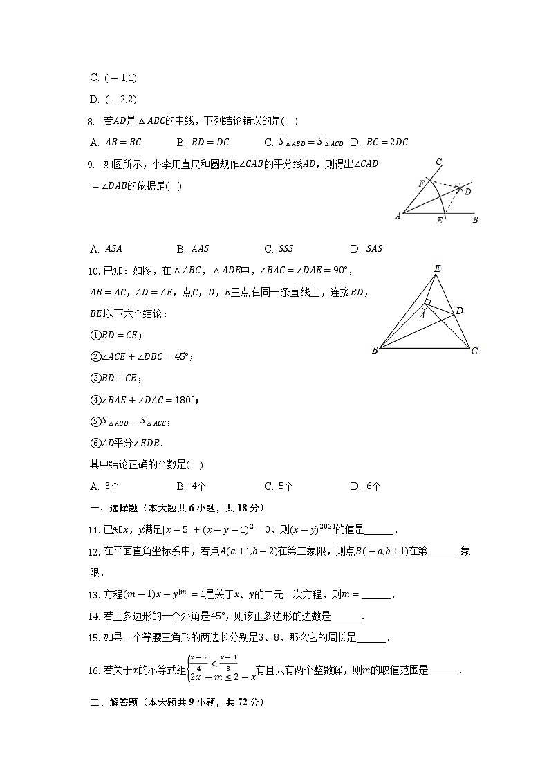 2022-2023学年湖南省长沙市开福区长雅中学八年级（上）入学数学试卷（含解析）02
