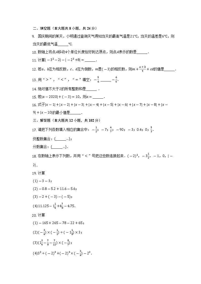 2022-2023学年江苏省盐城市射阳县七年级（上）第一次月考数学试卷（含解析）02
