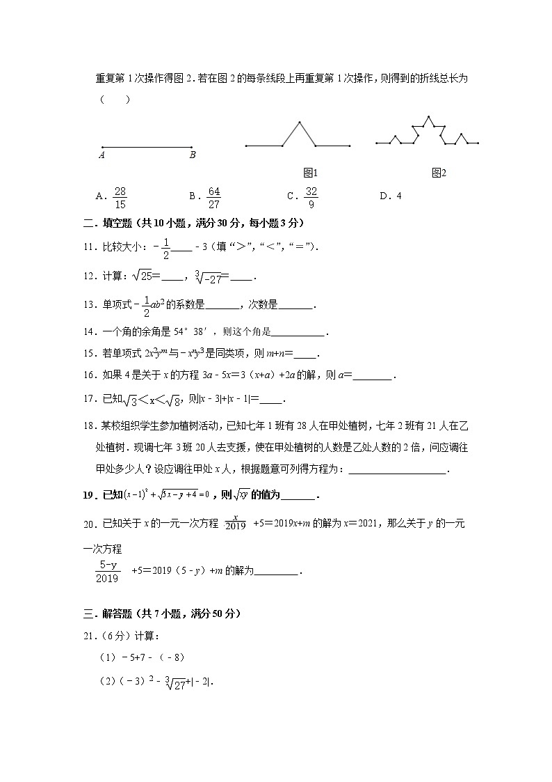 浙江省绍兴市柯桥区八校2021-2022学年七年级上学期12月考试数学试卷(含答案)02