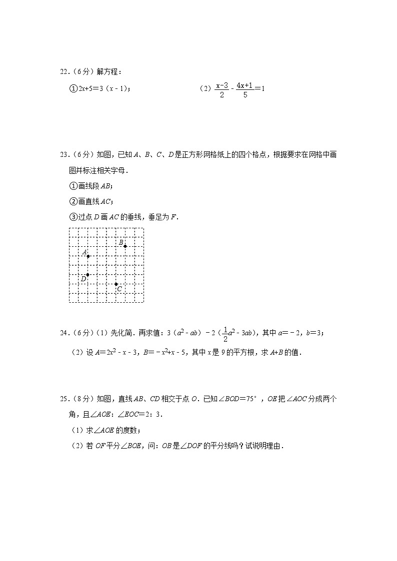 浙江省绍兴市柯桥区八校2021-2022学年七年级上学期12月考试数学试卷(含答案)03