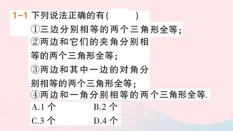 数学人教版八年级上册同步教学课件12.2三角形全等的判定第2课时三角形全等的判定二sas作业03