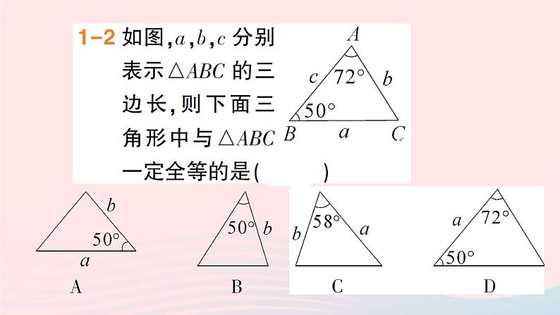 数学人教版八年级上册同步教学课件12.2三角形全等的判定第2课时三角形全等的判定二sas作业04