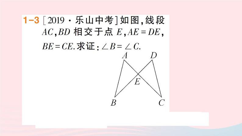 数学人教版八年级上册同步教学课件12.2三角形全等的判定第2课时三角形全等的判定二sas作业05