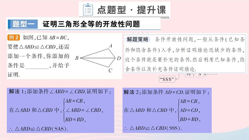 数学人教版八年级上册同步教学课件12.2三角形全等的判定第2课时三角形全等的判定二sas作业06