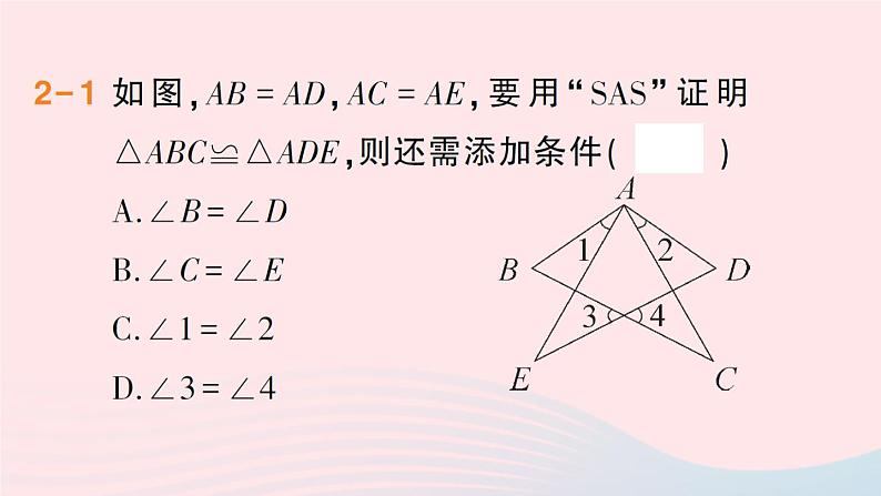 数学人教版八年级上册同步教学课件12.2三角形全等的判定第2课时三角形全等的判定二sas作业07