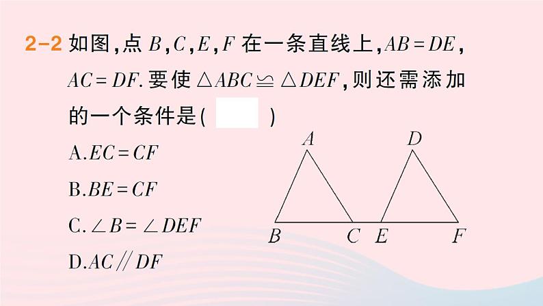 数学人教版八年级上册同步教学课件12.2三角形全等的判定第2课时三角形全等的判定二sas作业08