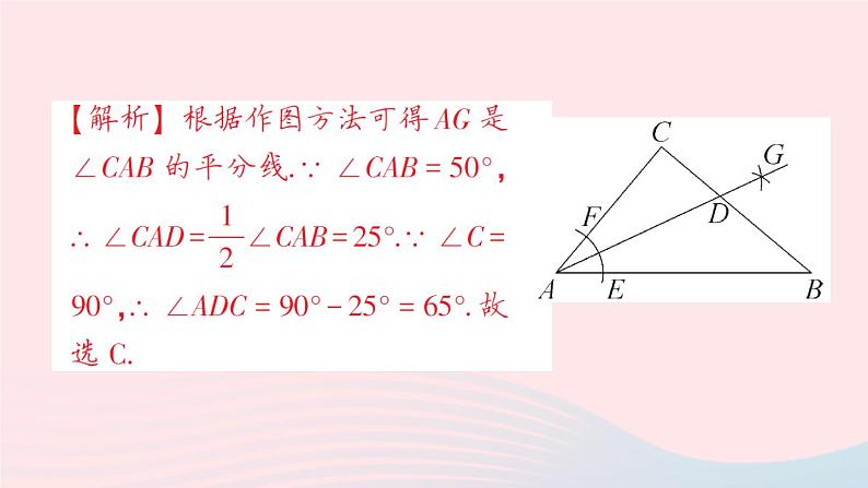 数学人教版八年级上册同步教学课件12.3 第1课时 角的平分线的性质04