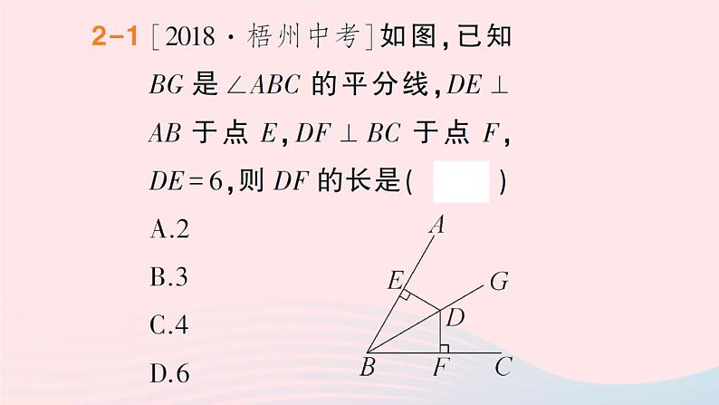 数学人教版八年级上册同步教学课件12.3 第1课时 角的平分线的性质08