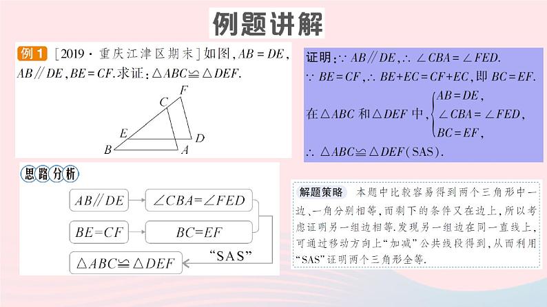 数学人教版八年级上册同步教学课件专题2 判定三角形全等的四种常见模型02