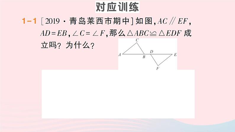 数学人教版八年级上册同步教学课件专题2 判定三角形全等的四种常见模型第3页