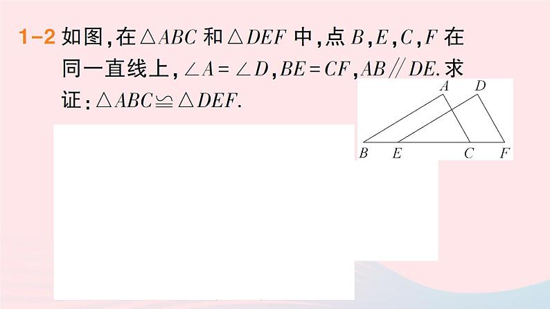 数学人教版八年级上册同步教学课件专题2 判定三角形全等的四种常见模型第4页