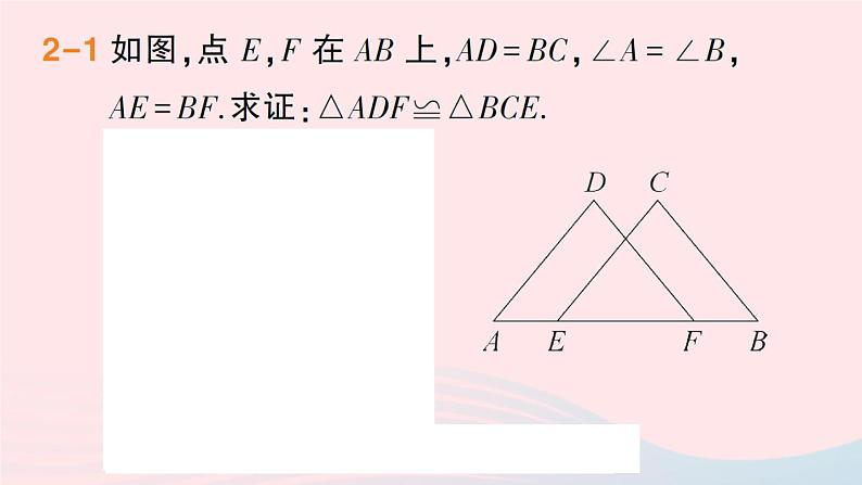 数学人教版八年级上册同步教学课件专题2 判定三角形全等的四种常见模型06